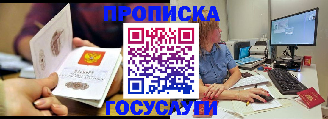 прописка ребенка в Краснокамске