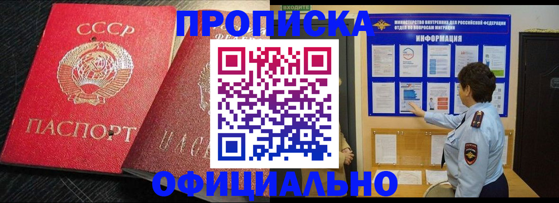 купить прописку в Краснокамске
